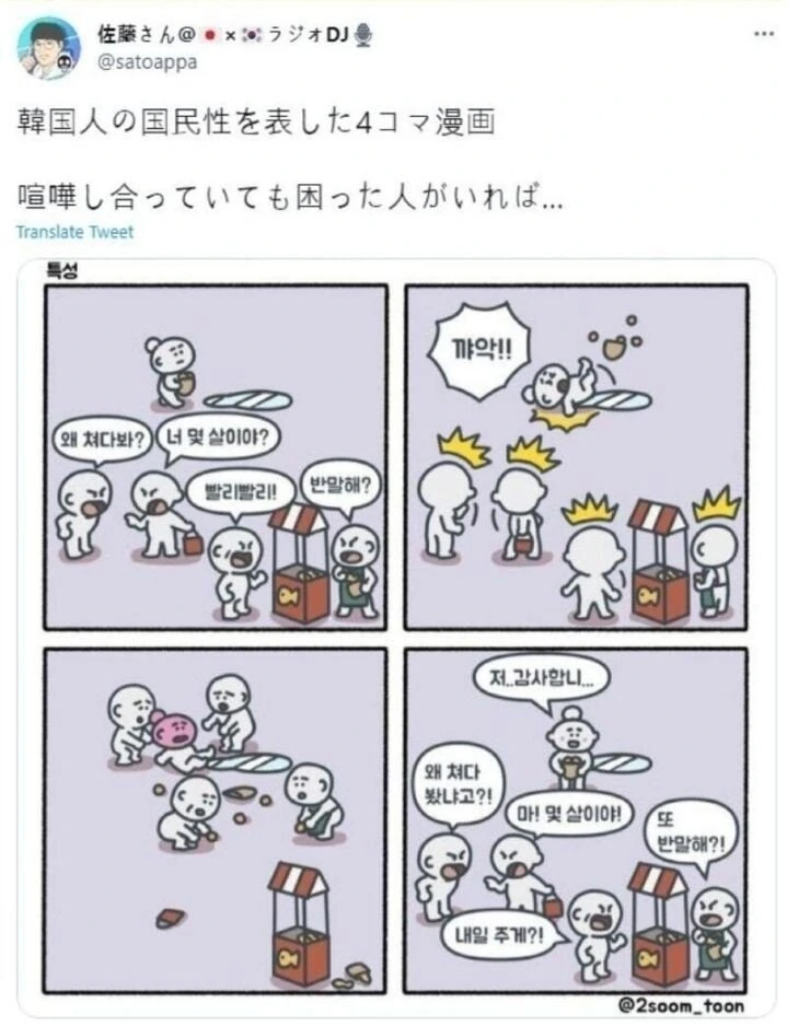 일본분이 본 한국인의 특징 만화