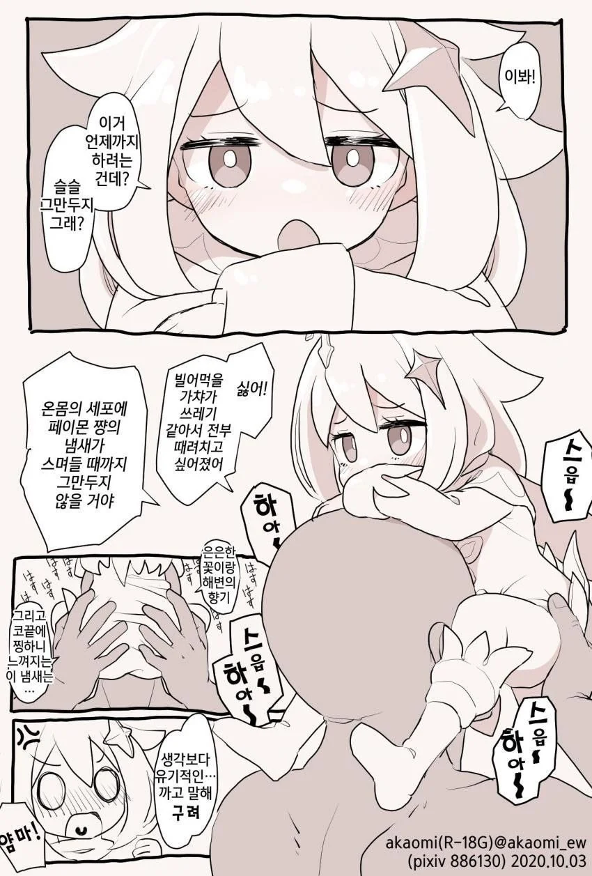 원신) 페이몬의 냄새에 중독된 Manga