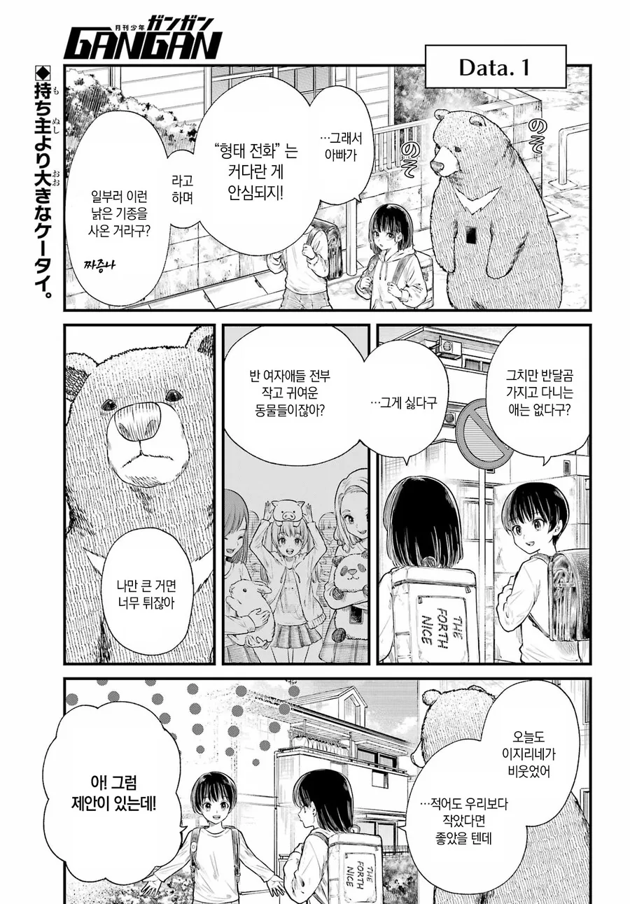 스압)휴대폰을 바꾸고 싶어.manhwa - 이미지 3