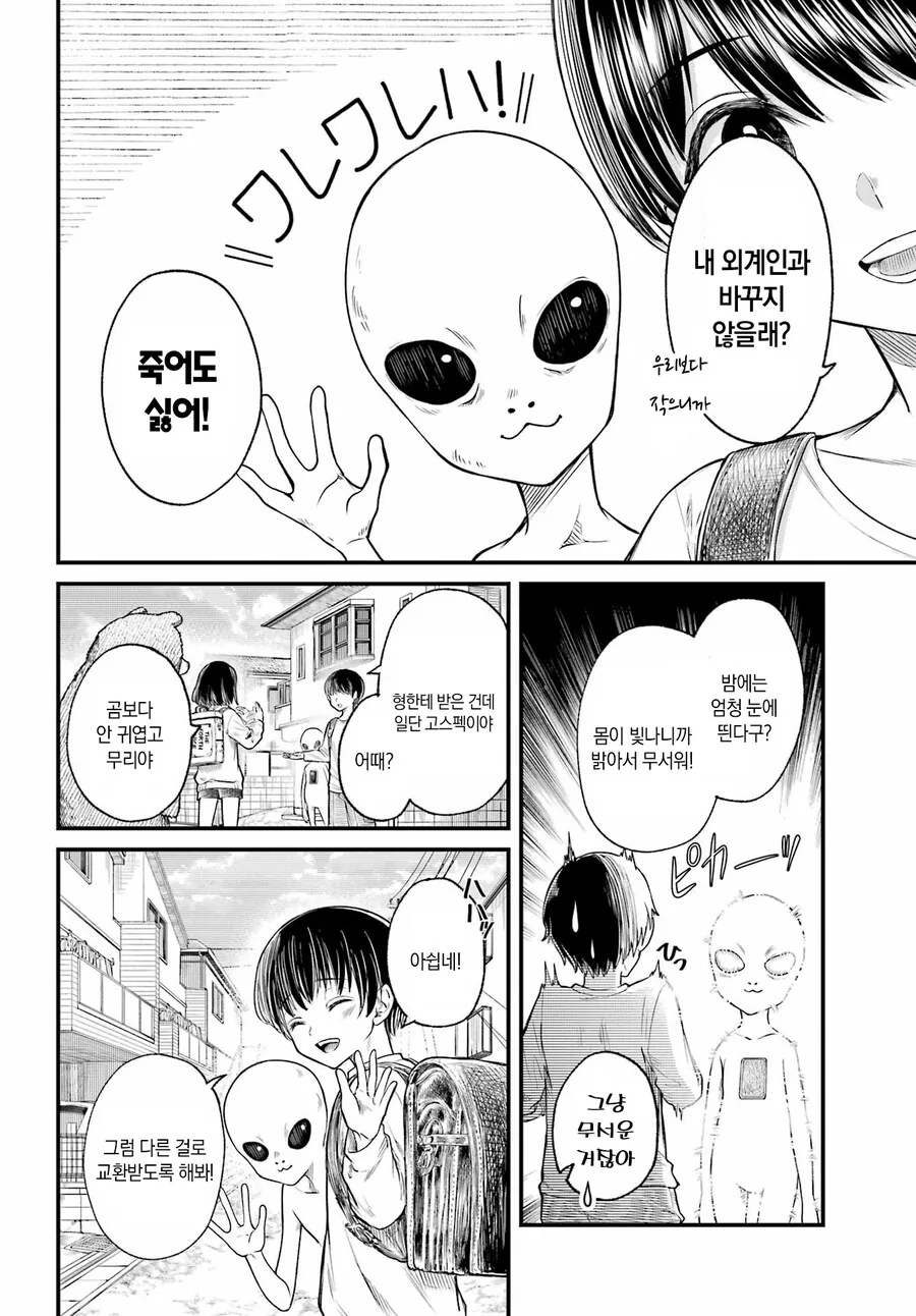 스압)휴대폰을 바꾸고 싶어.manhwa - 이미지 4