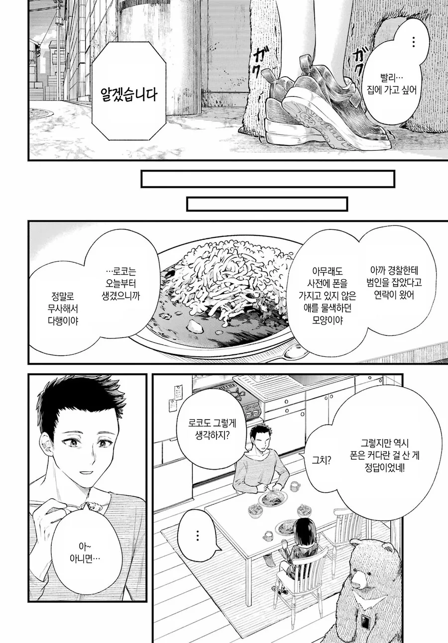 스압)휴대폰을 바꾸고 싶어.manhwa - 이미지 8