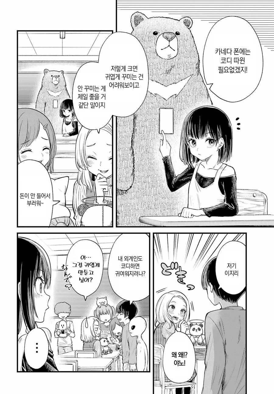 스압)휴대폰을 바꾸고 싶어.manhwa - 이미지 12