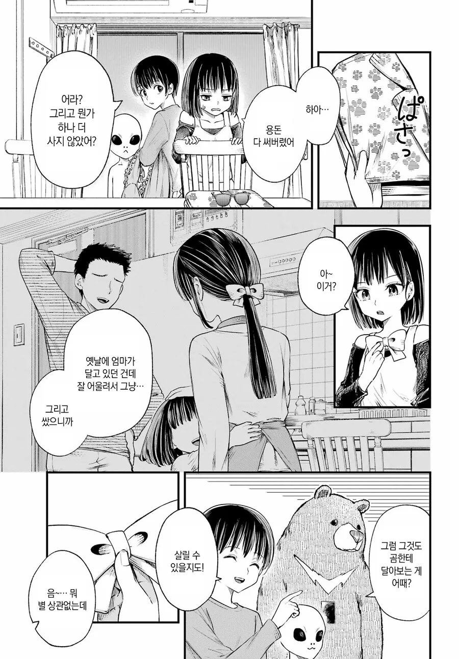 스압)휴대폰을 바꾸고 싶어.manhwa - 이미지 17