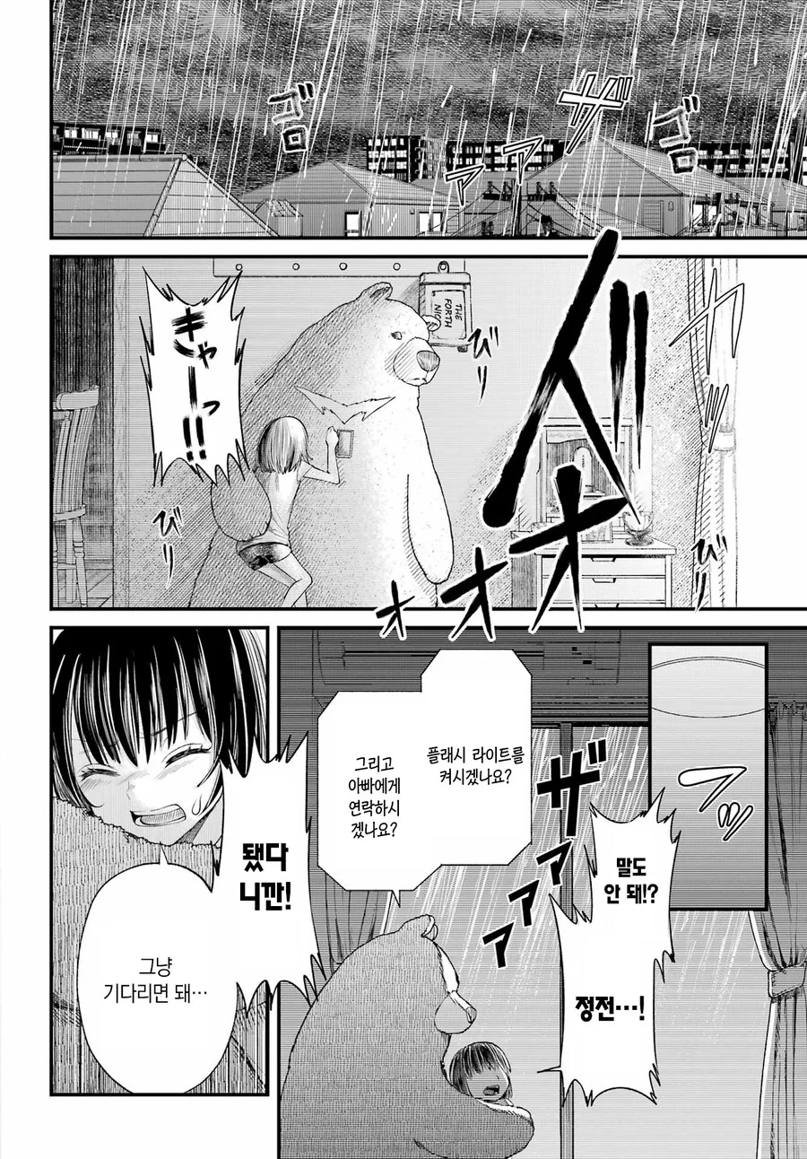 스압)휴대폰을 바꾸고 싶어.manhwa - 이미지 22