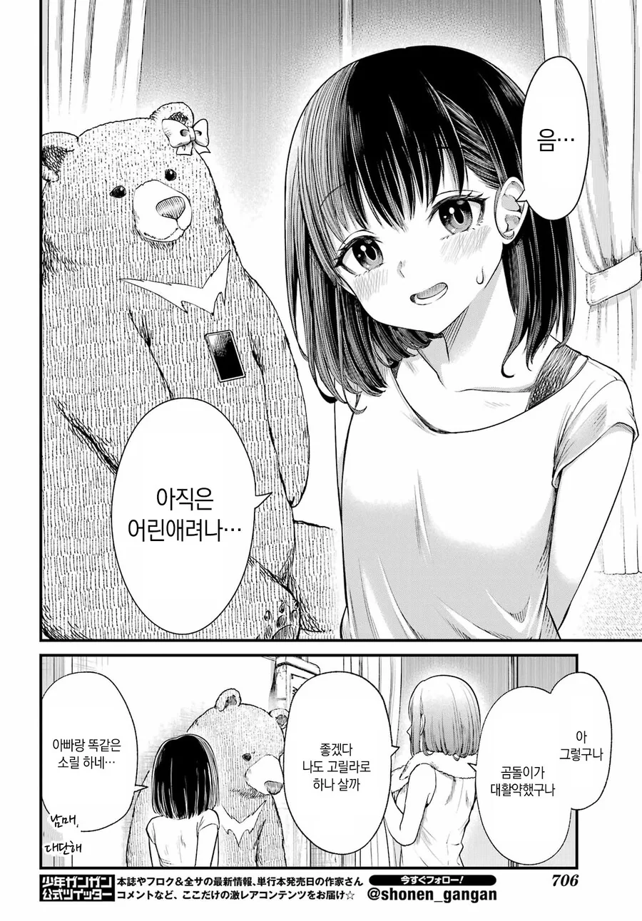 스압)휴대폰을 바꾸고 싶어.manhwa - 이미지 26