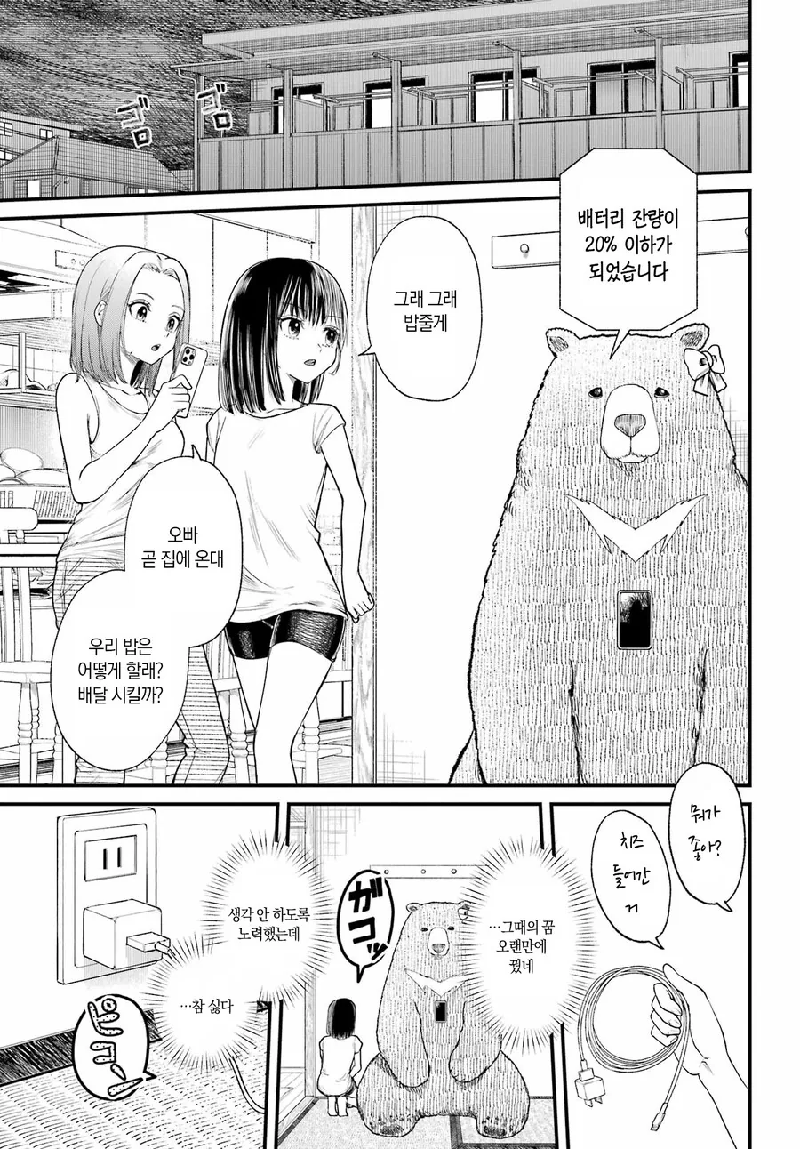 스압)휴대폰을 바꾸고 싶어.manhwa - 이미지 27