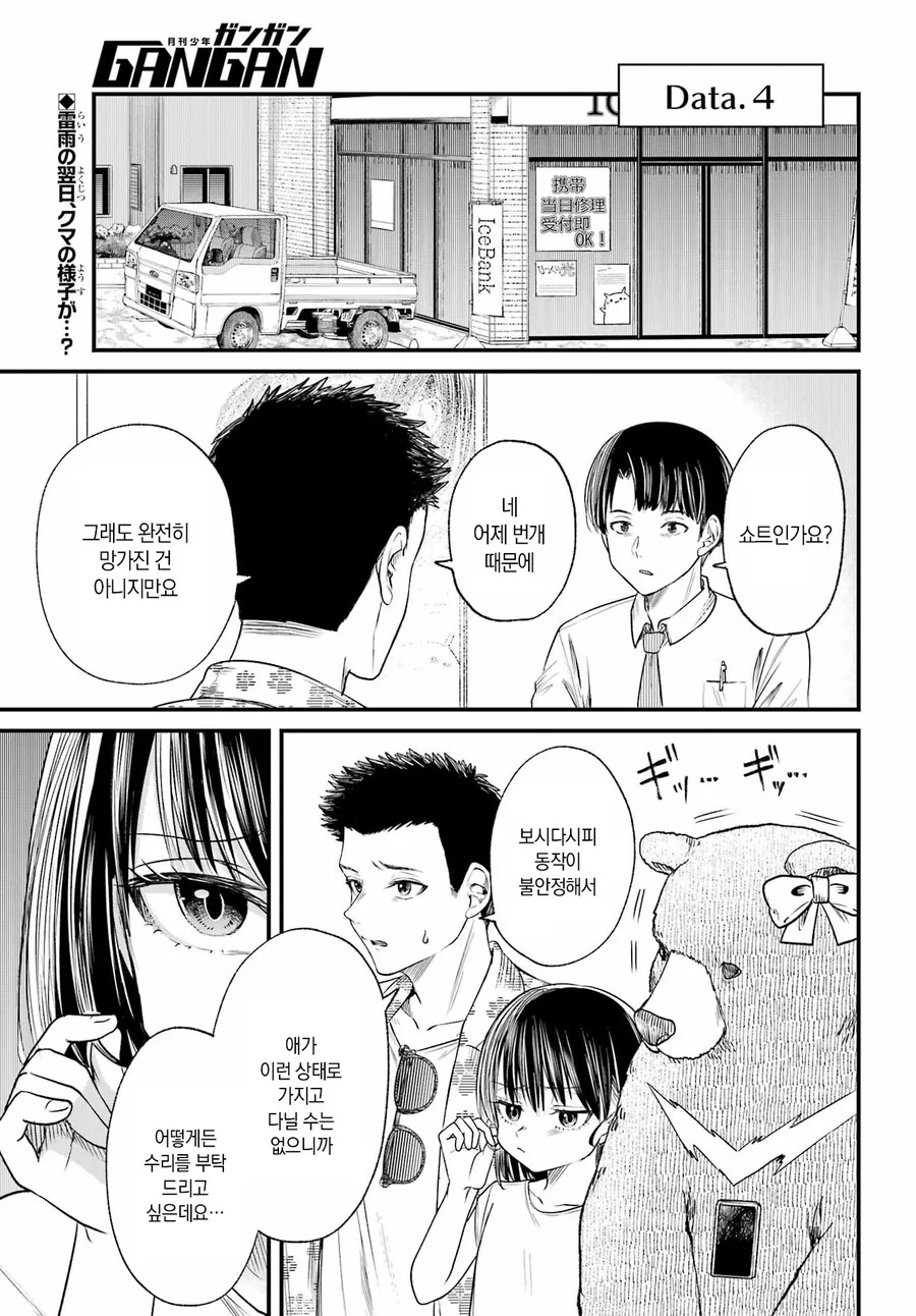 스압)휴대폰을 바꾸고 싶어.manhwa - 이미지 29