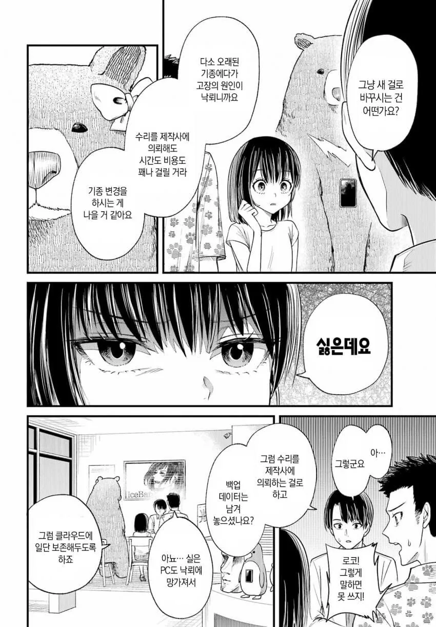 스압)휴대폰을 바꾸고 싶어.manhwa - 이미지 30