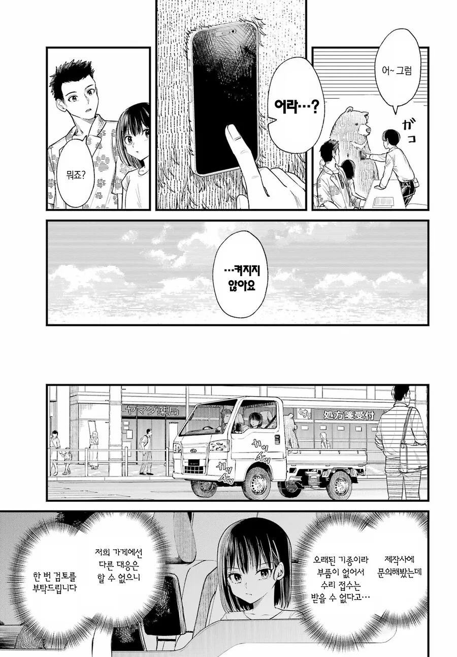 스압)휴대폰을 바꾸고 싶어.manhwa - 이미지 31
