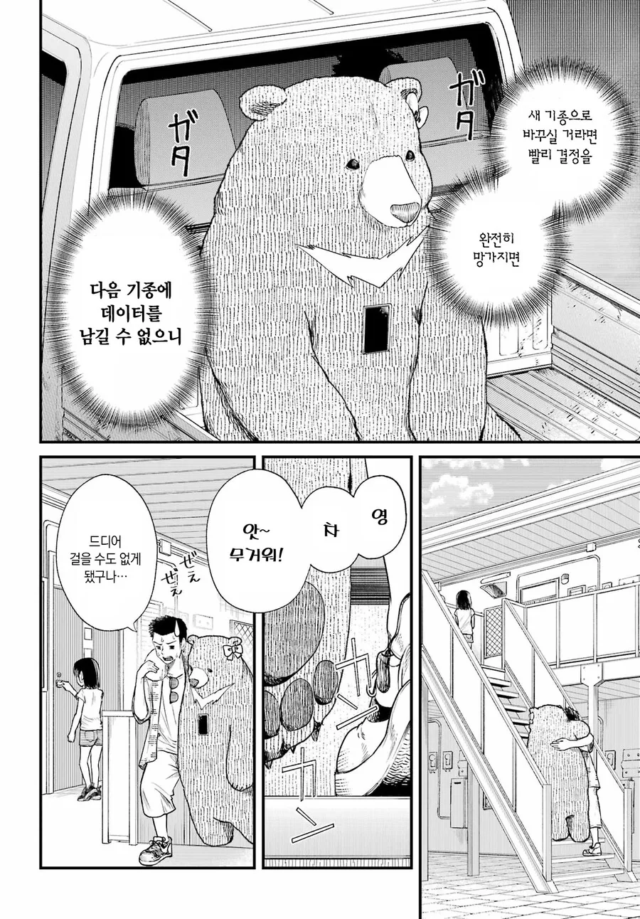 스압)휴대폰을 바꾸고 싶어.manhwa - 이미지 32