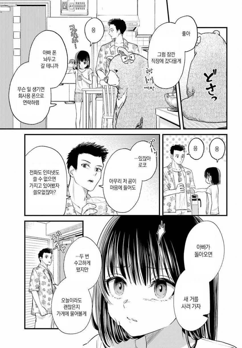 스압)휴대폰을 바꾸고 싶어.manhwa - 이미지 33