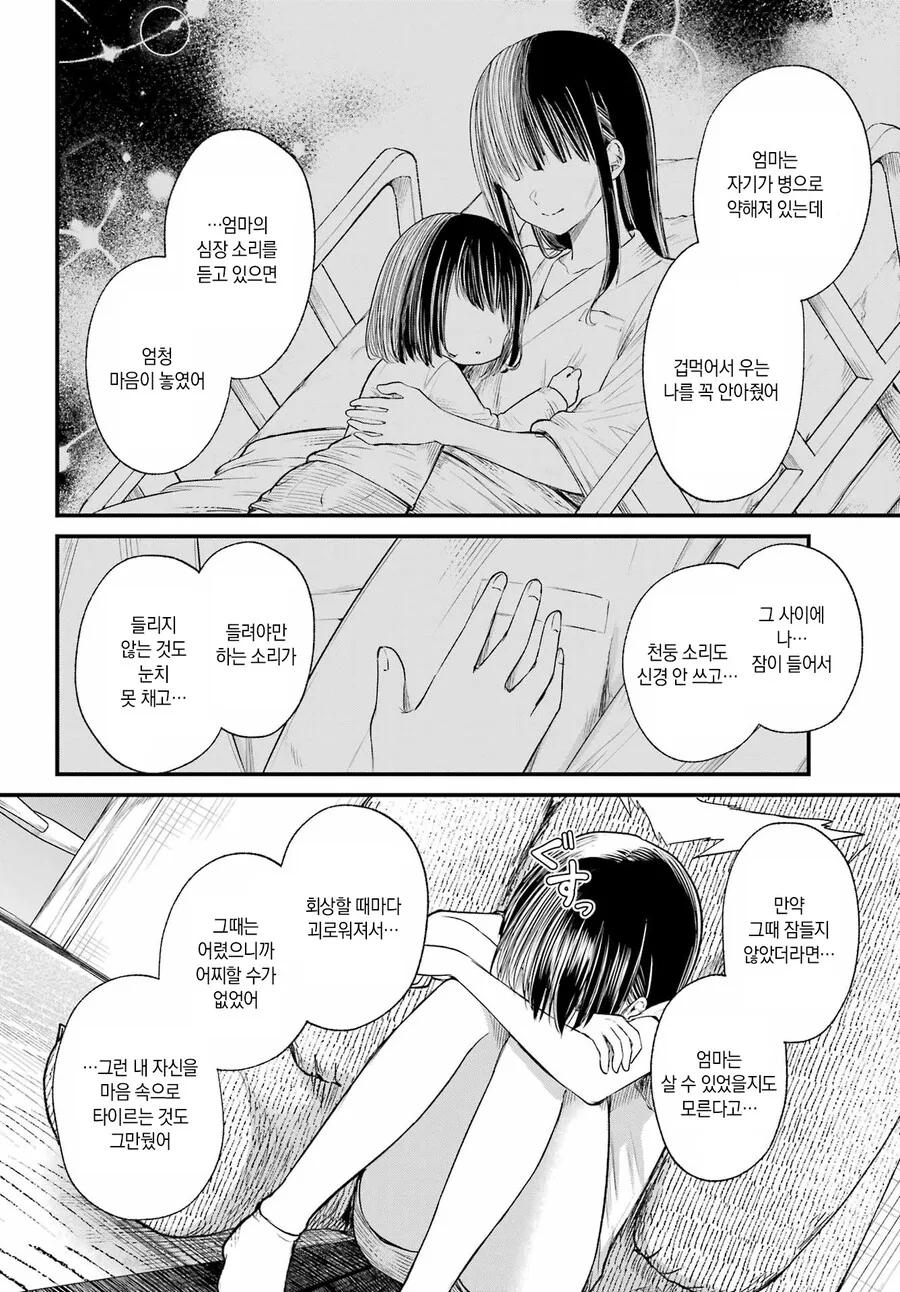 스압)휴대폰을 바꾸고 싶어.manhwa - 이미지 36