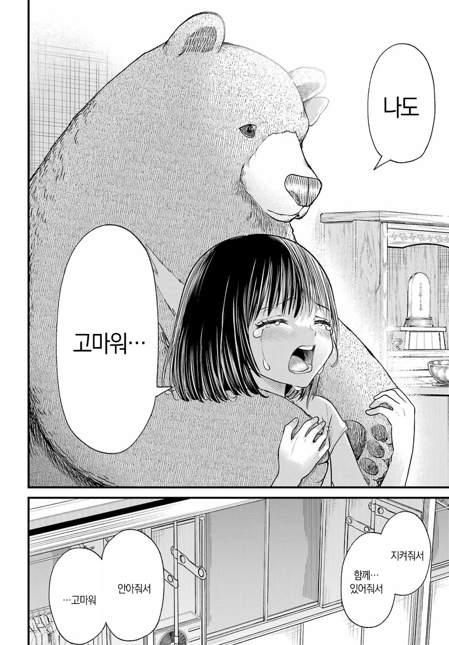 스압)휴대폰을 바꾸고 싶어.manhwa - 이미지 40