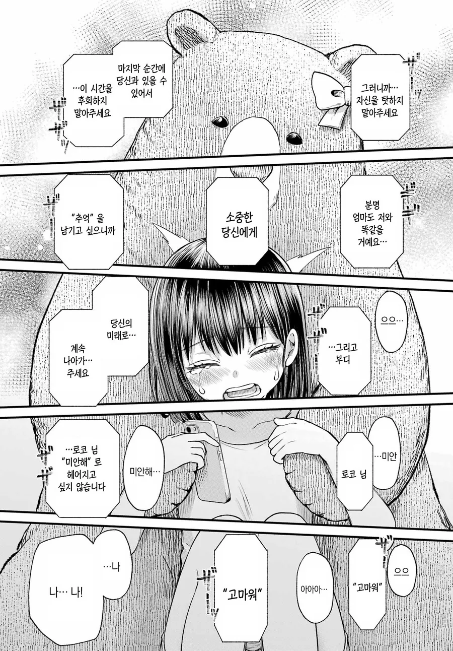 스압)휴대폰을 바꾸고 싶어.manhwa - 이미지 41