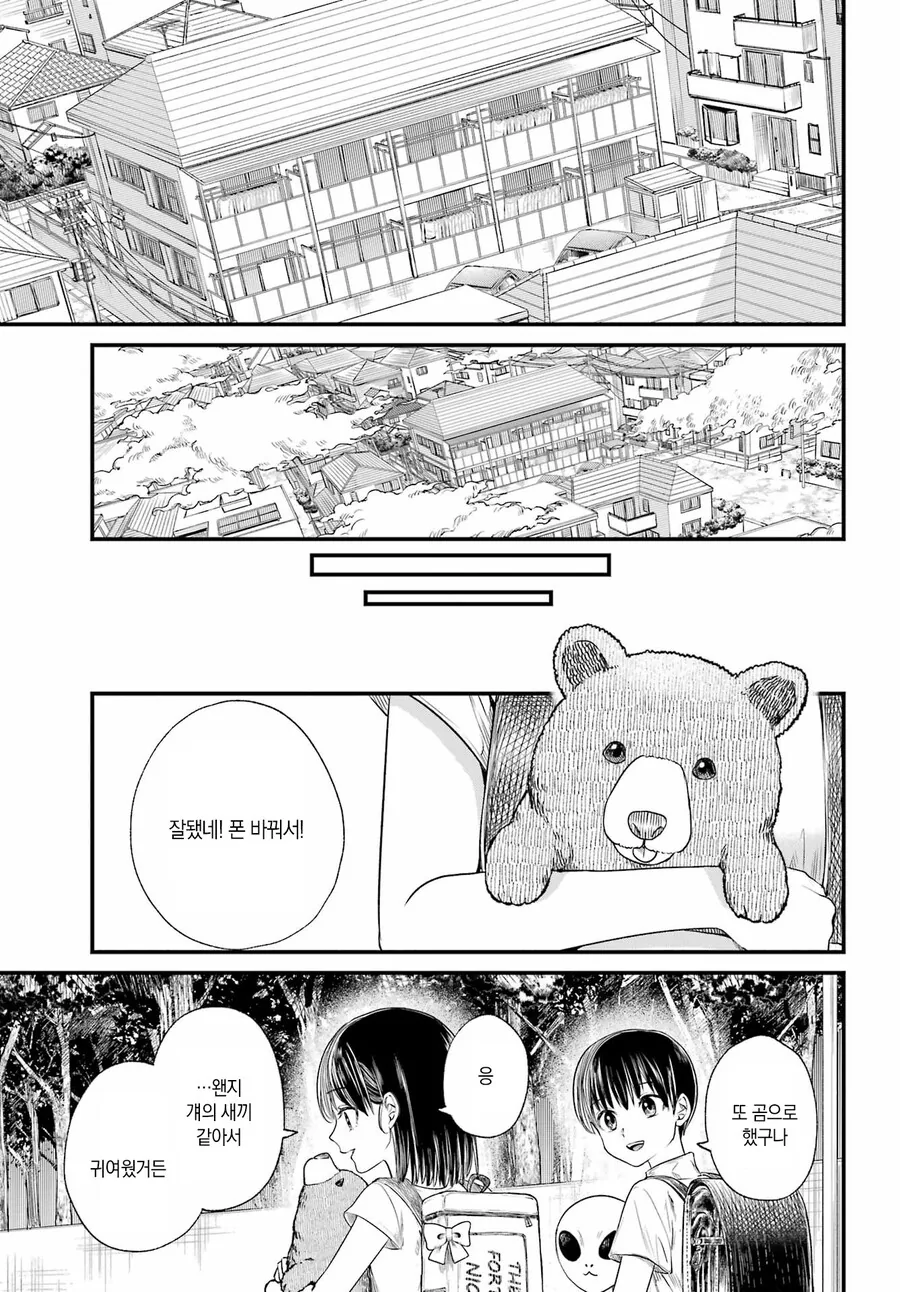 스압)휴대폰을 바꾸고 싶어.manhwa - 이미지 43
