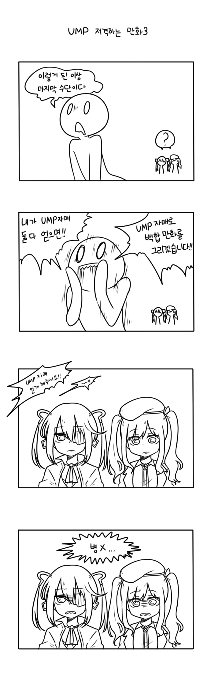 소전)자매 나오면 백합 만화 그린다고 한 작가.manhwa