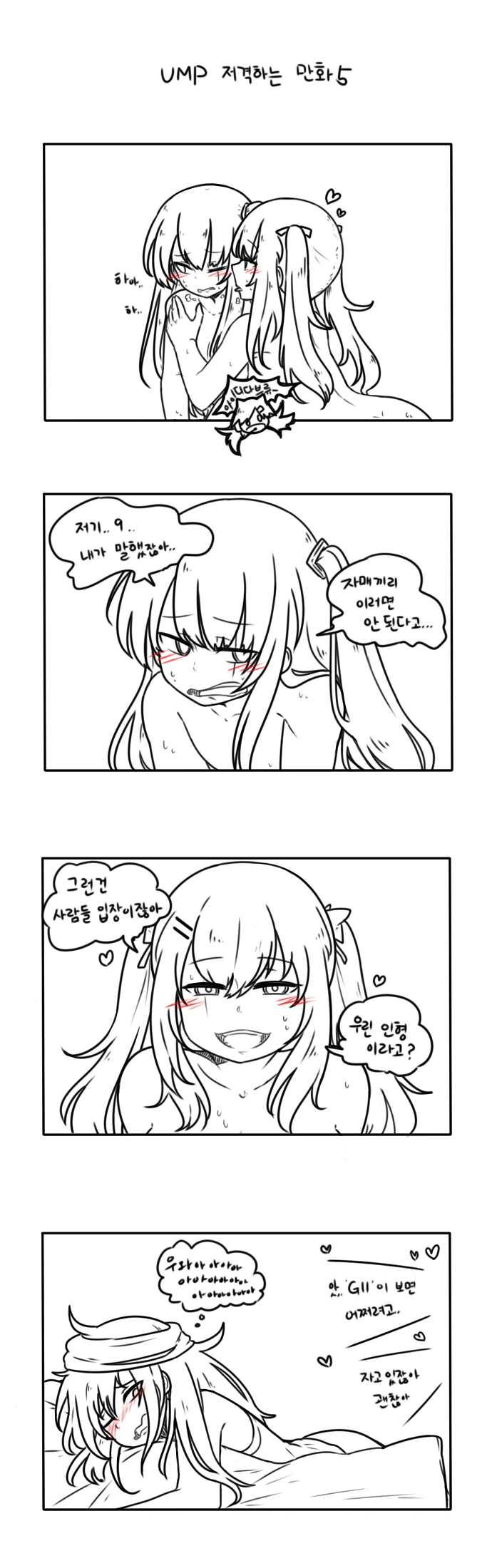 소전)자매 나오면 백합 만화 그린다고 한 작가.manhwa - 이미지 3