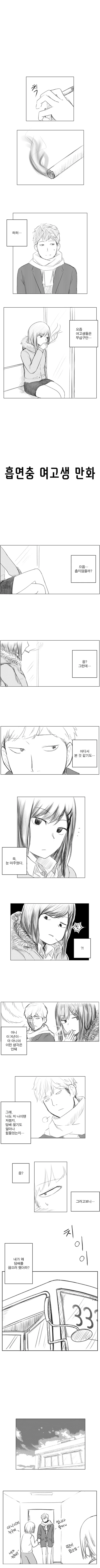 흡연하는 여고생 만화.manhwa