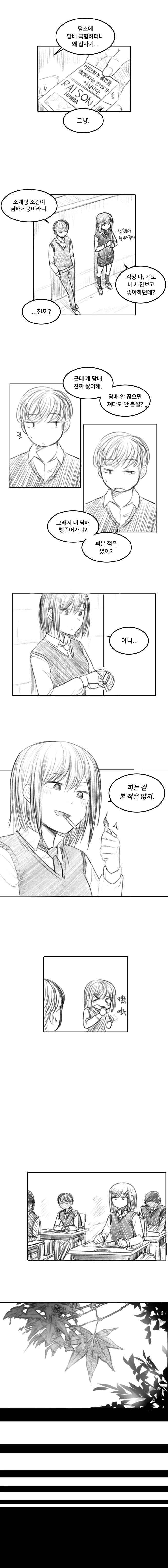 흡연하는 여고생 만화.manhwa - 이미지 13
