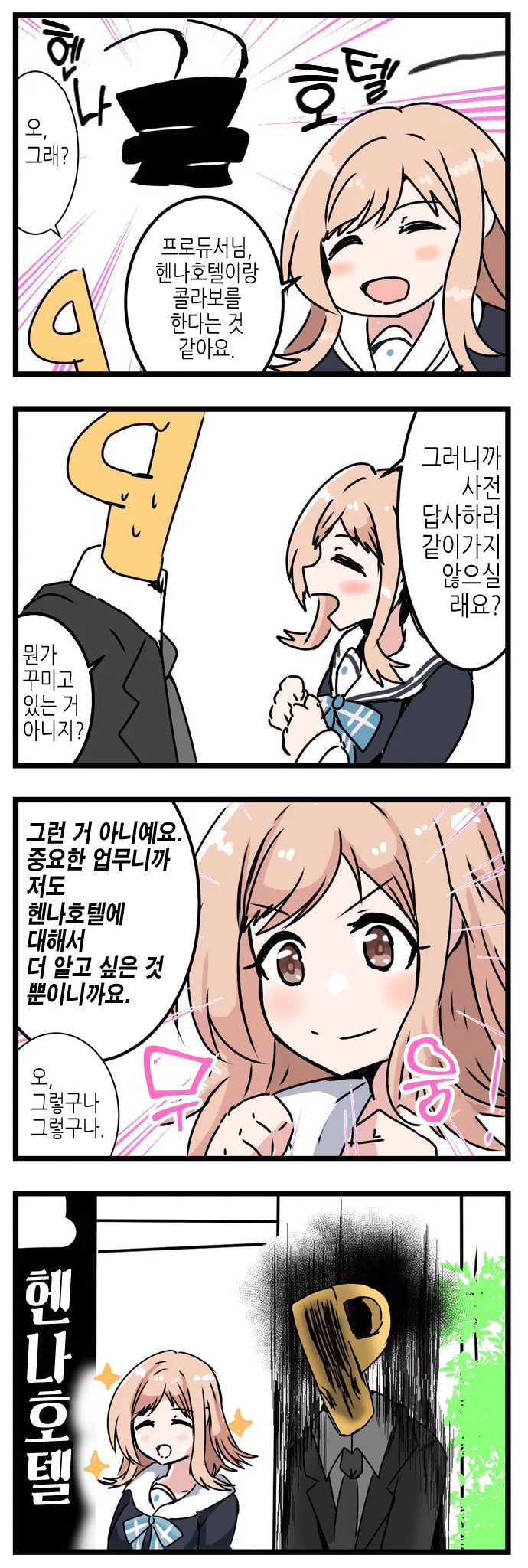 [@] ‘믕!’하려는 마노.manhwa - 이미지 3