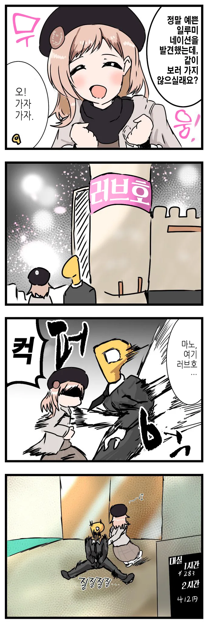 [@] ‘믕!’하려는 마노.manhwa - 이미지 4