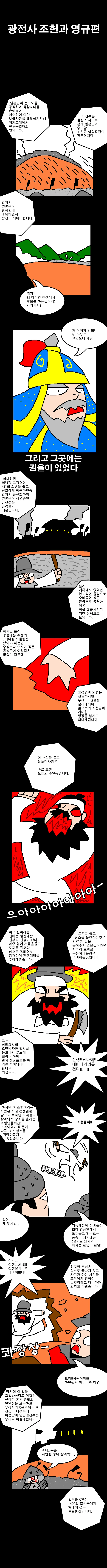 임진왜란 만화] 조헌과 영규 편
