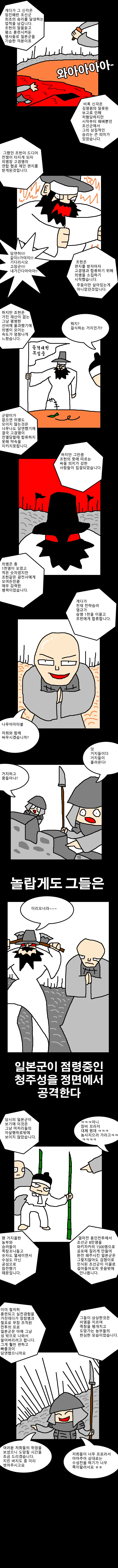 임진왜란 만화] 조헌과 영규 편 - 이미지 2