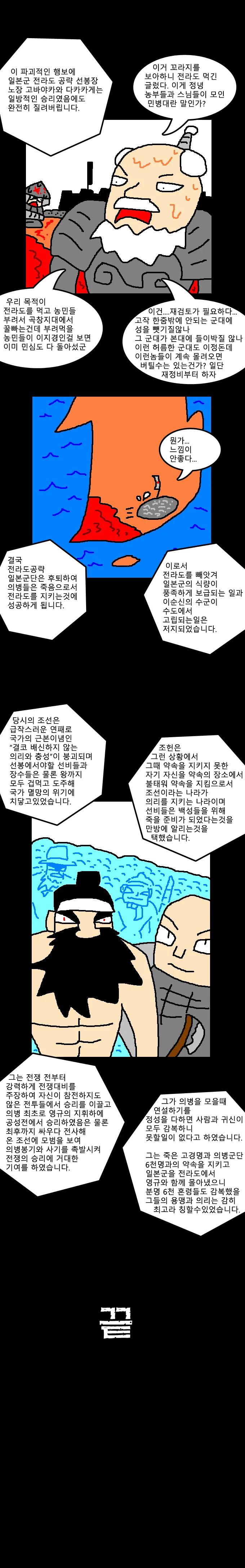 임진왜란 만화] 조헌과 영규 편 - 이미지 4