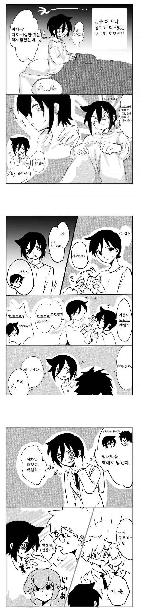 와타모테) 쿠로키ts.manga
