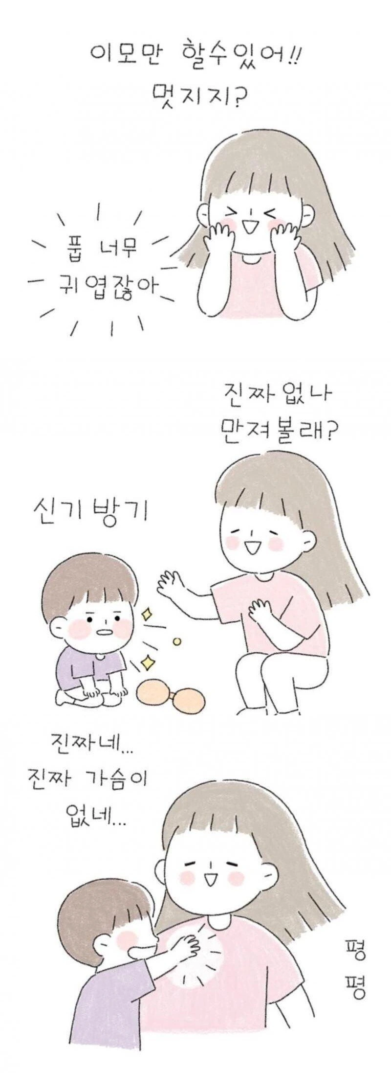 작은 ㄱㅅ 나오는 manhwa - 이미지 2