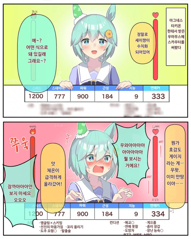 [말딸] 球体X 작가 연애허접 세이운 스카이 모음 - 이미지 4