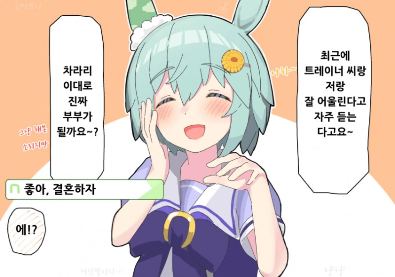[말딸] 球体X 작가 연애허접 세이운 스카이 모음 - 이미지 8