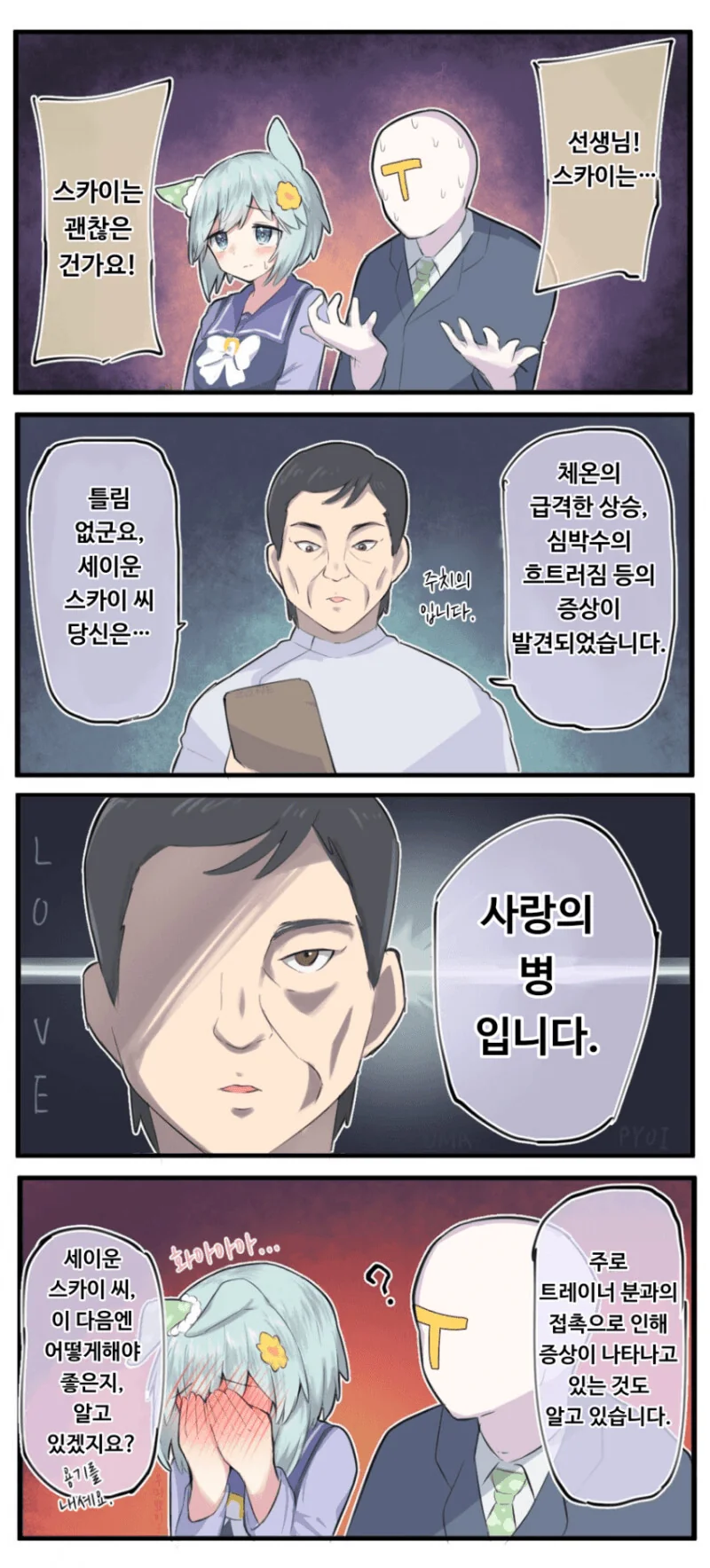 [말딸] 球体X 작가 연애허접 세이운 스카이 모음 - 이미지 16