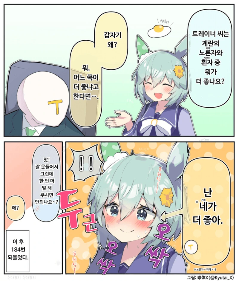[말딸] 球体X 작가 연애허접 세이운 스카이 모음 - 이미지 21