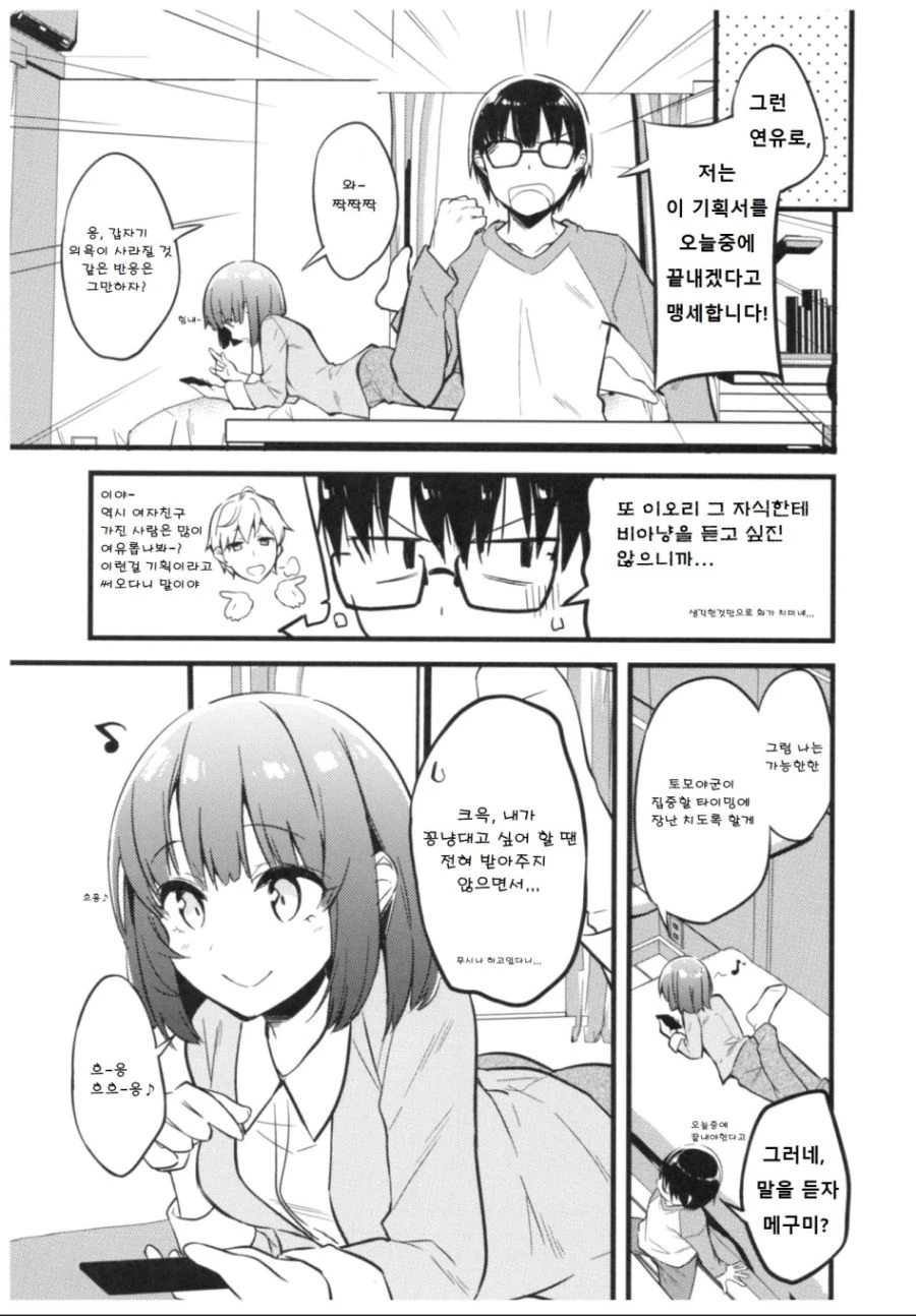 [사에카노] 여자친구 카토.manga - 이미지 2