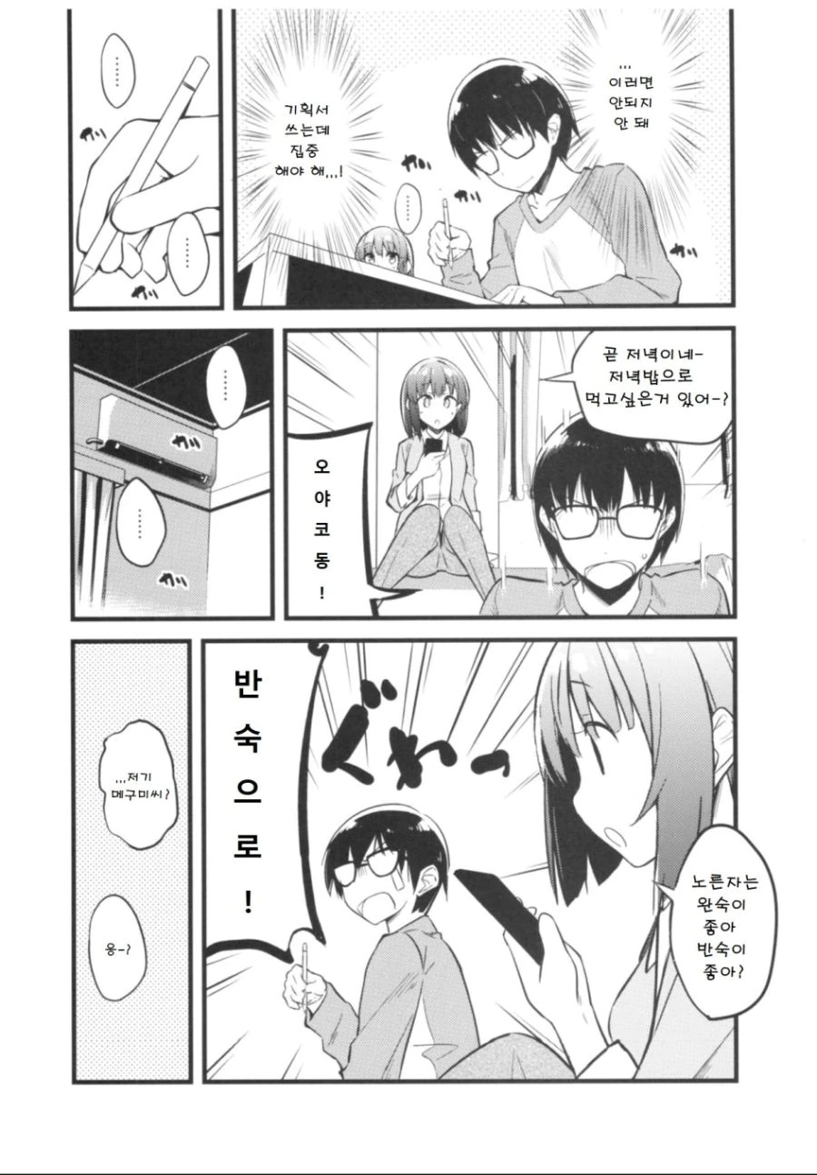 [사에카노] 여자친구 카토.manga - 이미지 4