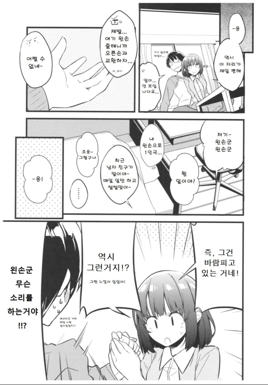 [사에카노] 여자친구 카토.manga - 이미지 7