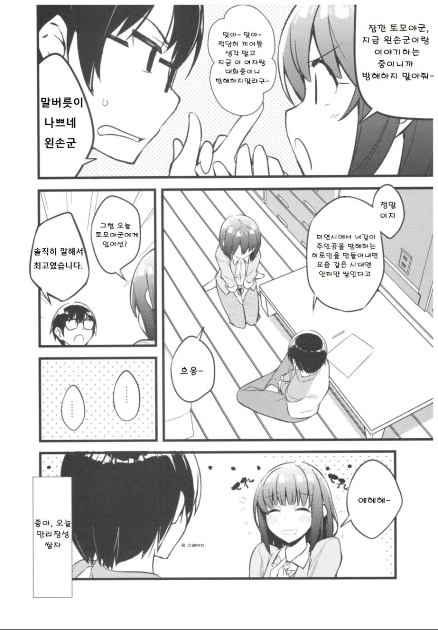 [사에카노] 여자친구 카토.manga - 이미지 8