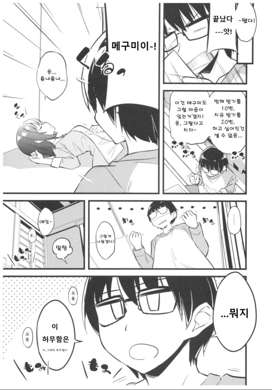 [사에카노] 여자친구 카토.manga - 이미지 9
