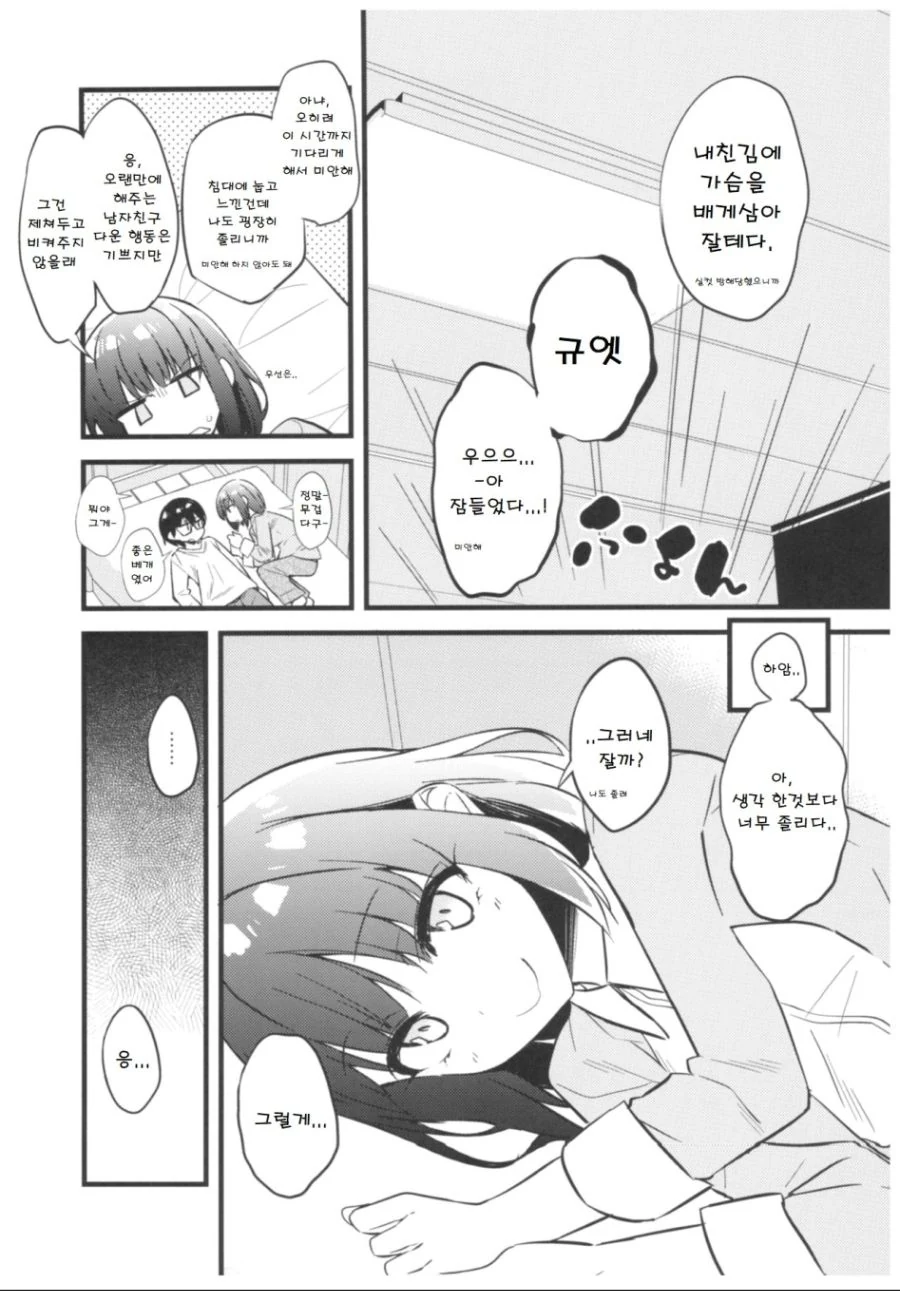 [사에카노] 여자친구 카토.manga - 이미지 10