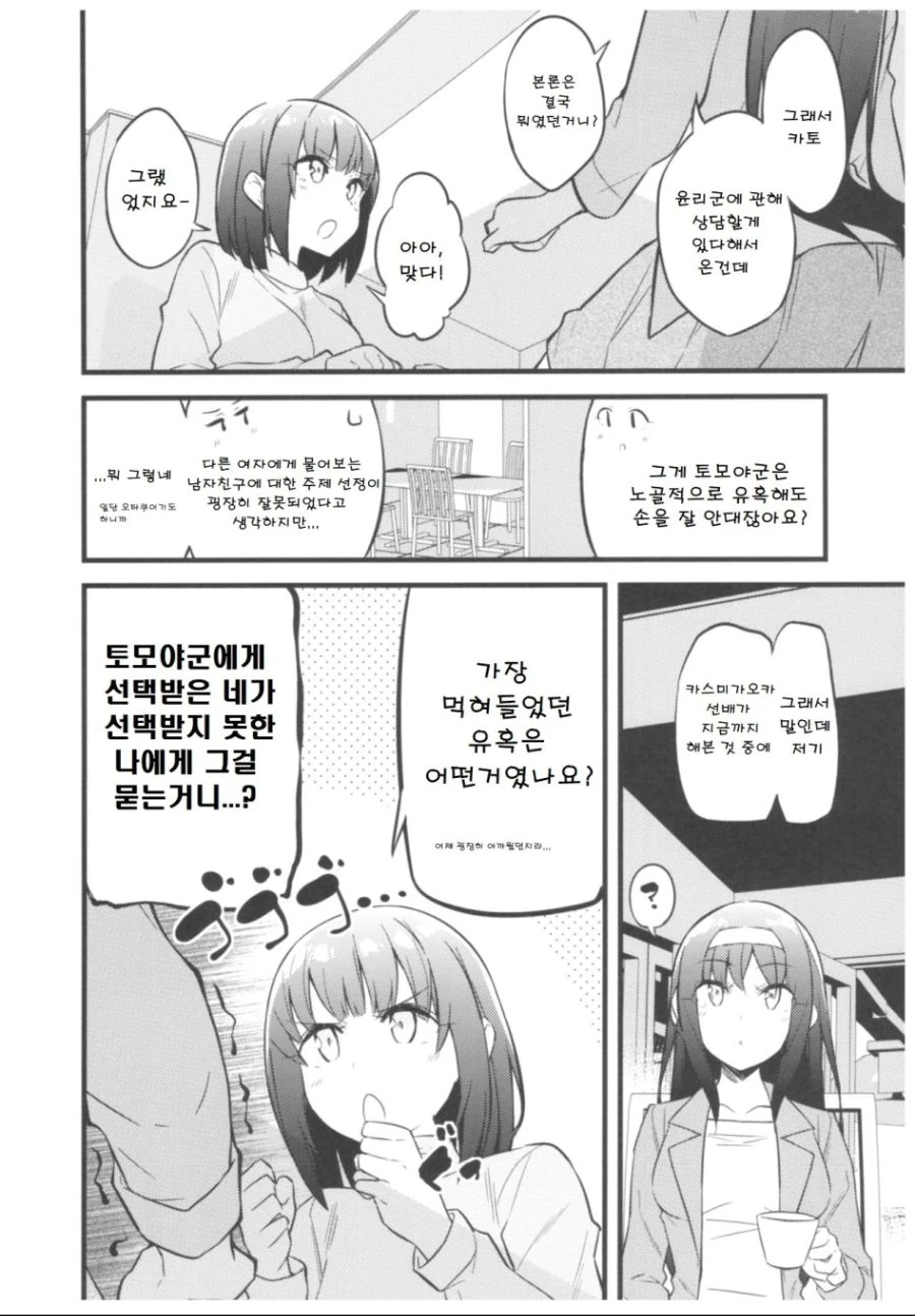 [사에카노] 여자친구 카토.manga - 이미지 12