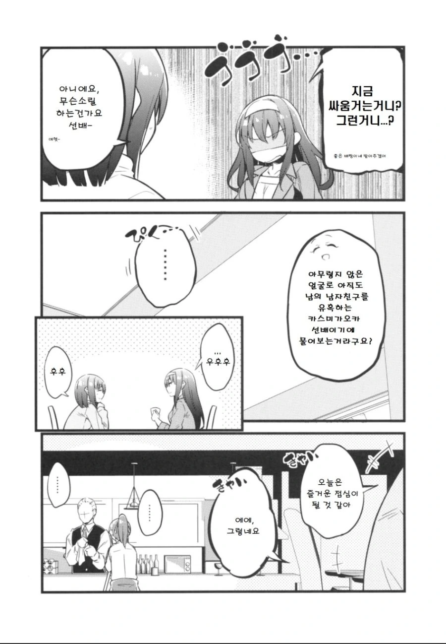 [사에카노] 여자친구 카토.manga - 이미지 13