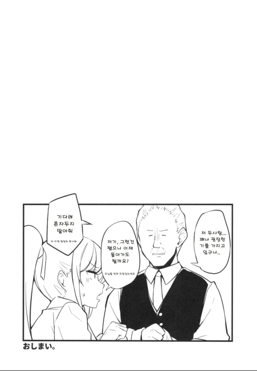 [사에카노] 여자친구 카토.manga - 이미지 14