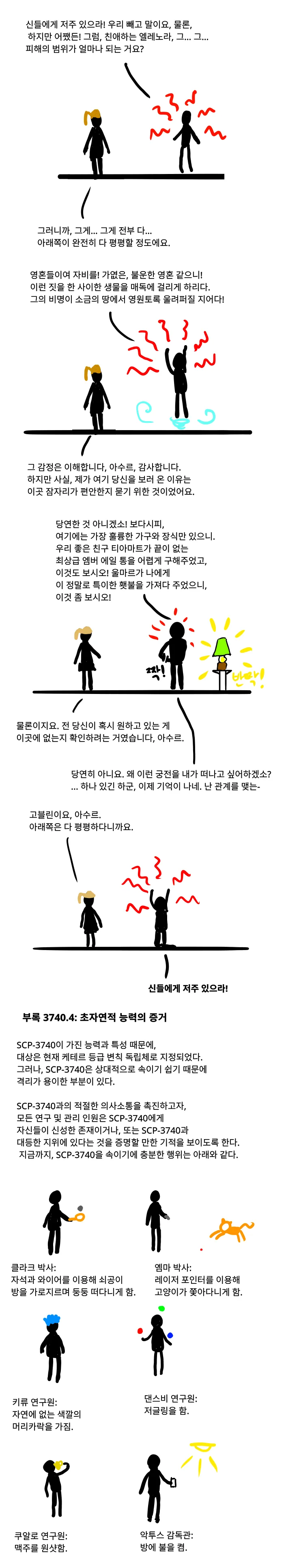 SCP재단) SCP-3740 신은 신인데 ㅂㅅ.manhwa - 이미지 2