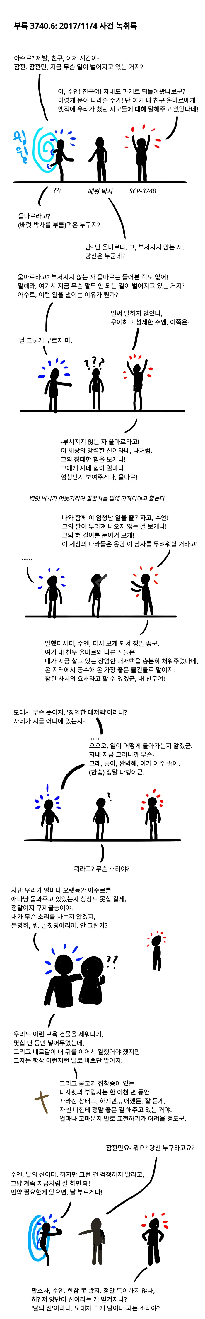 SCP재단) SCP-3740 신은 신인데 ㅂㅅ.manhwa - 이미지 3