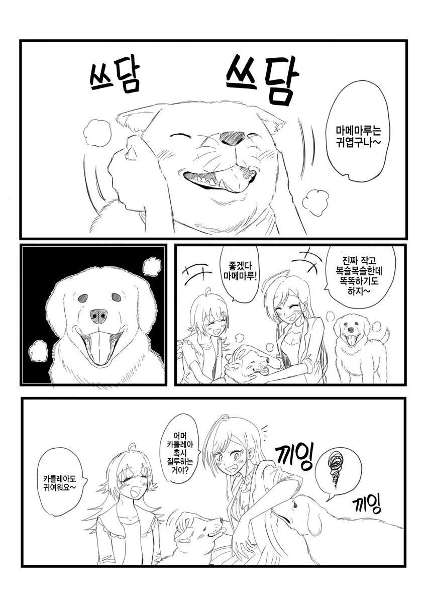 @)개 같은 나츠하 만화