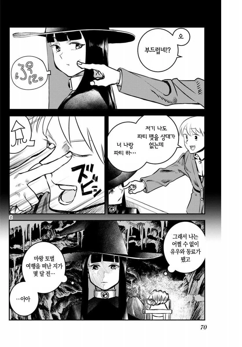 용사 묻으러 가는 마법사.manhwa - 이미지 2
