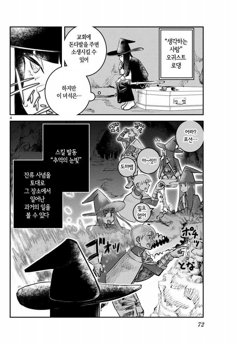 용사 묻으러 가는 마법사.manhwa - 이미지 4
