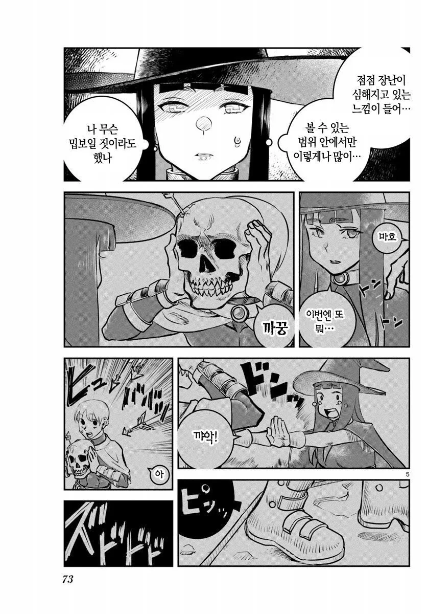 용사 묻으러 가는 마법사.manhwa - 이미지 5