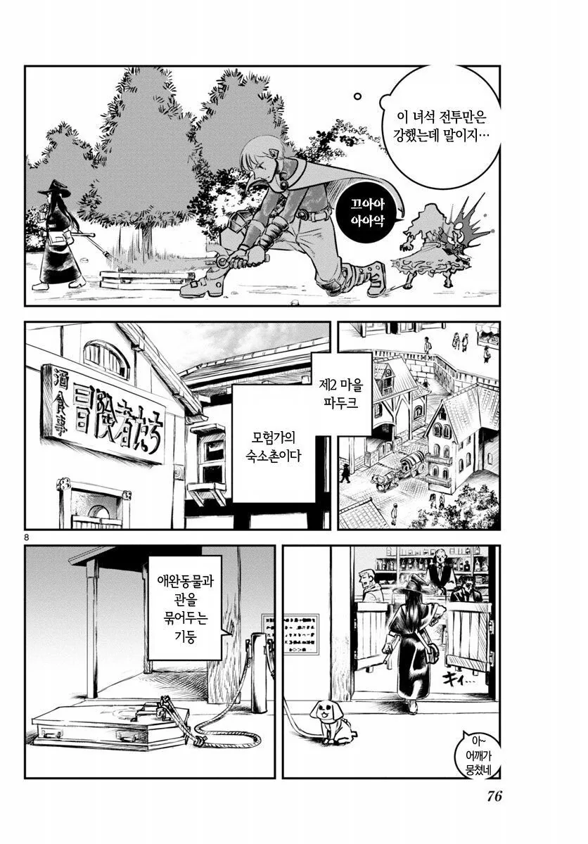 용사 묻으러 가는 마법사.manhwa - 이미지 8